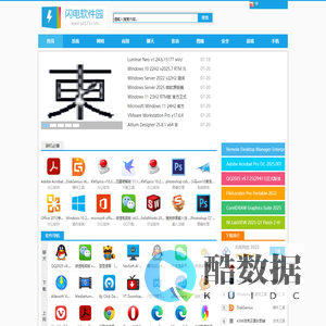 闪电软件园_SD173下载_最新软件绿色免费下载