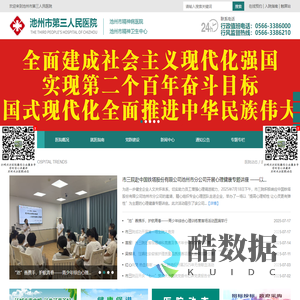 池州市第三人民医院（池州市精神卫生中心）