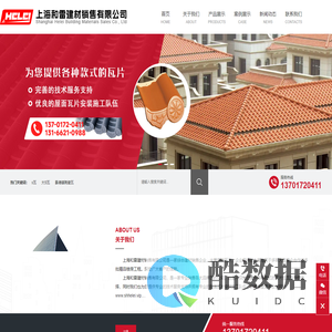 s瓦|大S瓦|景德镇陶瓷瓦|老洋瓦|琉璃瓦|罗慢瓦|石板瓦|陶瓷瓦|西班牙瓦|小青瓦|综合瓦片|上海和雷建材