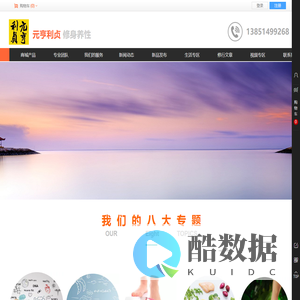 元亨利贞修身养性平台