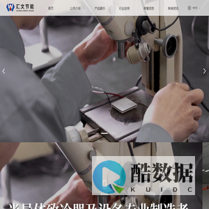 香河汇文节能科技有限公司【官网】