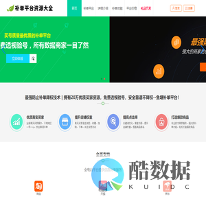 补单平台-补单-补单资源-优质安全靠谱的补单平台-补单平台网站-鱼塘补单平台