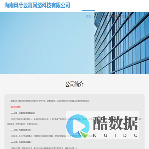 海南风兮云舞网络科技有限公司