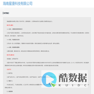 海南星漫科技有限公司