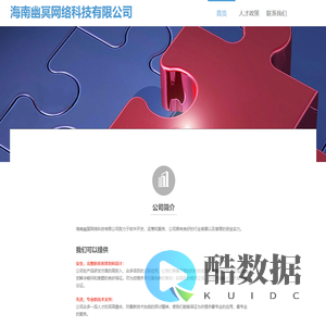 海南幽冥网络科技有限公司