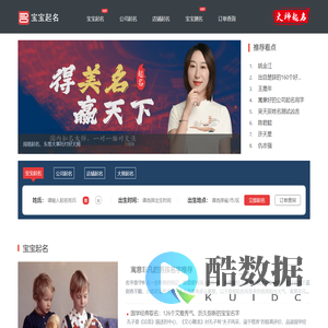 宝宝起名网