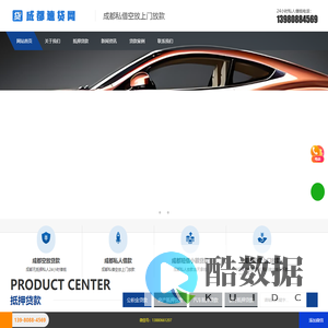 成都贷款公司「当天放款」成都抵押贷款_成都空放贷款