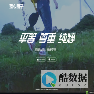 蓝心-兴趣交友神器