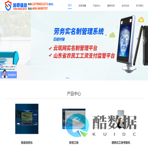 山东远硕隧道信息化|智慧工地|实名制|山东省农民工工资支付监管平台
