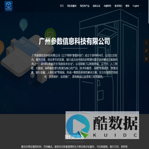 广州参数信息科技有限公司 | 首页