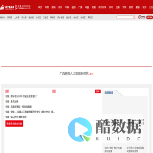 南宁新闻网
