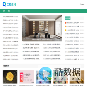 全能百科