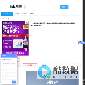 糖尿病治疗仪YQ