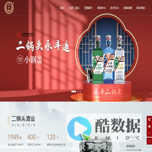 北京二锅头酒业股份有限公司