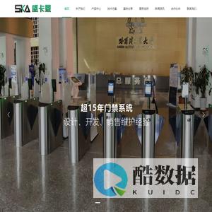 上海盛卡恩智能系统有限公司
