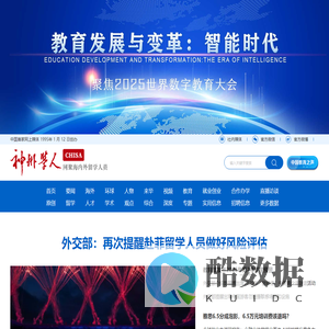 神州学人网