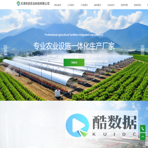 天津和信农业科技有限公司【官网】