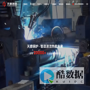 广州天鹿锅炉 - 40年A级锅炉制造商 | 节能环保锅炉专家