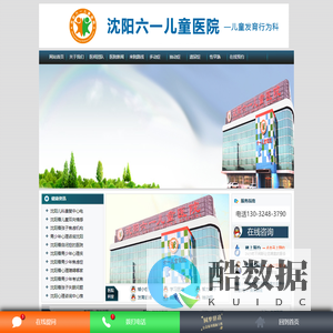 沈阳六一儿童医院怎么样_沈阳儿童医院哪家好_沈阳儿童医院看病挂号中心