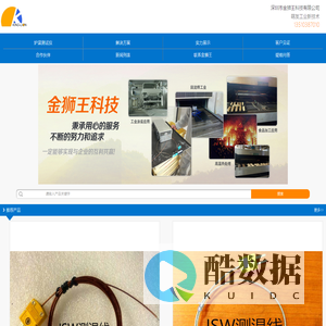 金狮王科技-深圳市金狮王科技有限公司
