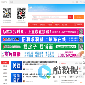 琼海在线-琼海招聘找工作、找房子、找对象，琼海综合生活信息门户！