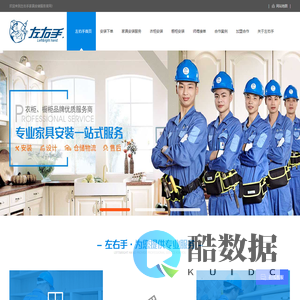 家具安装,家具安装师傅,家具安装平台-深圳左右手家具安装公司