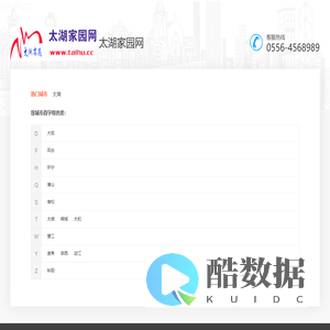 太湖家园网——太湖县一站式综合生活服务平台