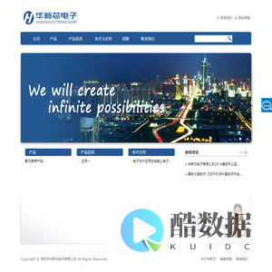 深圳市华新芯电子有限公司