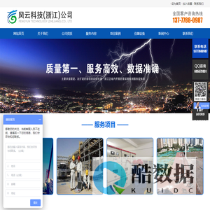 防雷检测_防雷公司_杭州防雷工程_辽宁风云科技服务有限公司浙江分公司