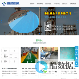 聚脲防腐涂料|聚脲耐磨涂层|聚脲防腐喷涂|聚脲地坪涂料|聚脲防腐厂家-洛阳融基工贸有限公司