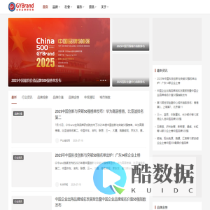 GYBrand - 品牌价值评估与可持续增长咨询机构