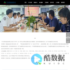 广州众程机械设备有限公司