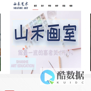 武汉市山禾艺术画室