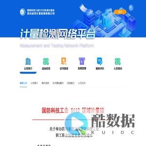 四川成发计量检测有限公司