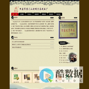 辉县市苏门山决明子茶制品厂