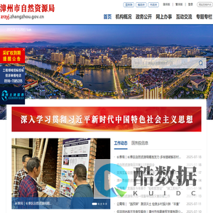 漳州市自然资源局