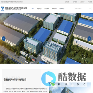 合肥益拓汽车零部件有限公司