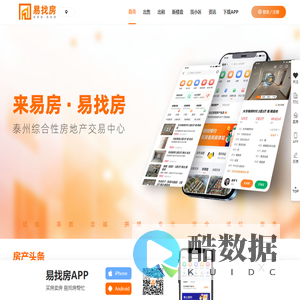 泰州二手房