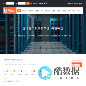 香港空间-虚拟主机-云服务器-网站空间-秀站云