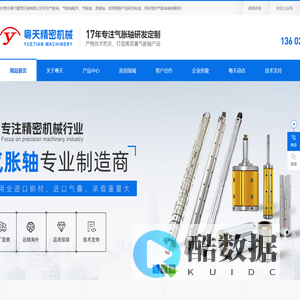气胀轴-气胀套-滑差轴-铝导辊-安全夹头-磁粉离合器-东莞市粤天精密机械有限公司