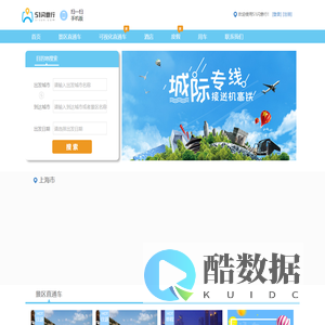 51闪意行_全国跨城市旅行平台