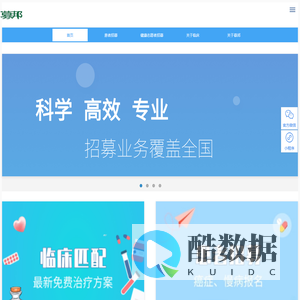 募邦网-临床受试者招募公司-专注临床试验受试者招募及管理服务