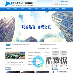 浙江明达会计师事务所有限公司