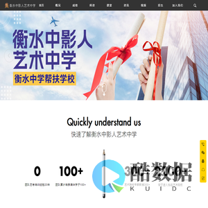 衡水中影人艺术中学