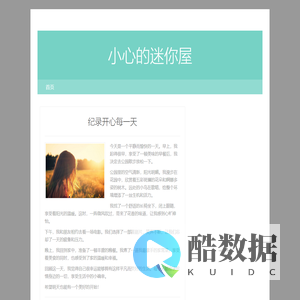小心的迷你屋
