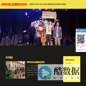 蚌埠市吉他培训