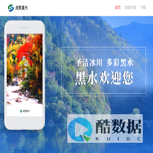 点靓黑水
