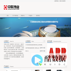 中联伟业（厦门）科技有限公司