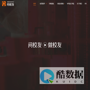 问校友
