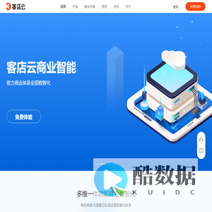 客店云，贵客吧AI会员店商，私域运营数智化服务商